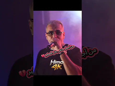 من أجمل ماغنى بلال الصغير ❤️ Bilal Sghir Live Hotel Marriott Constantine