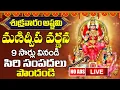 Download Lagu శుక్రవారం మణిద్వీప వర్ణన 9 సార్లు వినండి సిరి సంపదలు పొందండి | Manidweepa Varnana