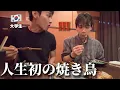 Download Lagu Korean college students express with their bodies the shock of eating yakitori in Japan