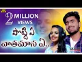 Download Lagu POTTI A VATHAMANA A || BLOCKBUSTER DJ SONG || KORRA KITTU NAIK || SONUSINGH || VENKAT AJMEERA
