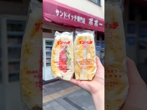 毎朝行列が絶えない老舗サンドイッチ専門店🥪具材たっぷりなのに200〜300台で買える！