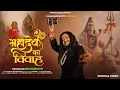 Download Lagu Mere Mahadev Ka Vivah Hai Nachna To Banta Hai | Hansraj Raghuwanshi | Mahashivratri Special 2025