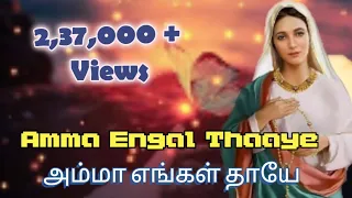 amma engal 