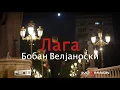 Download Lagu Boban Veljanoski - Laga (official video) 2025