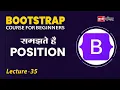 Bootstrap Position Property Lecture 35 Bootstrap for beginners