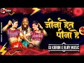 Download Lagu JINA HAI TO PINA HAI !! जीना है तो पीना है!! CG DJ SONG !! VIJAY MUSIC X DJ KARAN !!