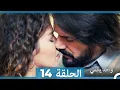 Download Lagu أمل واحد يكفي الحلقة 14 (Arabic Dubbed)