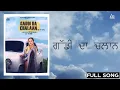 Gaddi Da Chalaan (Full Song) | Deepak Dhillon  | Punjabi Songs 2017