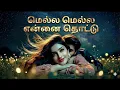 Lagu Mella Mella Ennai Thottu | Ai Remix Songs | 7by7 Music Style | மெல்ல மெல்ல என்னை தொட்டு 
