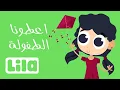 Download Lagu اعطونا الطفولة 🪁 ليلا تي في
