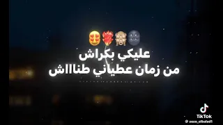 انا عليكي بكراش    دندنها