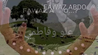 علو و فاطمي من التراث الكردي       دندنها