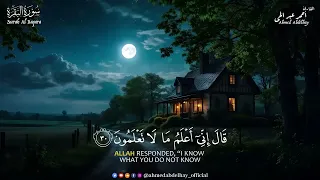 سورة البقره كامله بصوت مريح ورائع بصوت الشيخ أحمد عبد الحي 