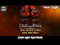 Download Lagu 44. Surah Ad-Dukhan by Zain Abu Kautsar সুরা আল- দুখান। যাইন আবু কাউসার । আল জান্নাহ ।।