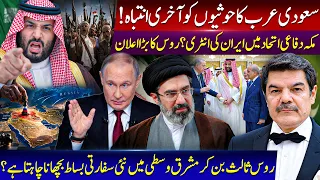 Saudis give last warning to Houthis! Iran wants to enter Saudi Pact! Russia enters the game.
