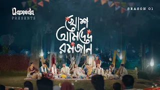 khosh amded ramadan qaseeda season 01