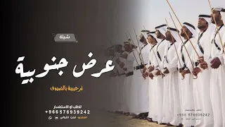 شيلة ترحيب بالضيوف    جنوبية    ياهلا والعود الازرق يطيب    شيله ترحيبيه جنوبيه دندنها