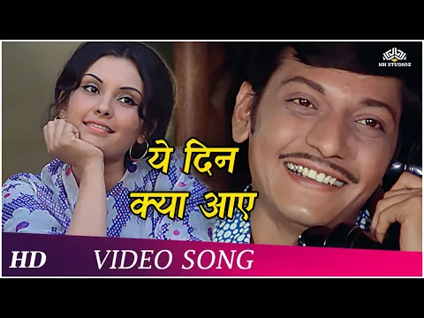 Download MP3 Yeh Din Kyaa Aaye (HD) | Chhoti Si Baat (1976) | Amol Palekar, Vidya Sinha | Romantic Songs