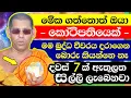 Download Lagu මේ ලග්න (4) ට කෝටිගාණක් සල්ලි ලැබෙනවා - අති පූජ්‍ය බෝංගමුවේ මංගල හිමි | Astrology and Lagna Palapala