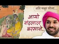Download Lagu अति मधुर लीला …. | आयो नंदलाल बरसाने.. | Holi Mahotsava 2023 | Shree Hita Ambrish Ji  | Vrindavan