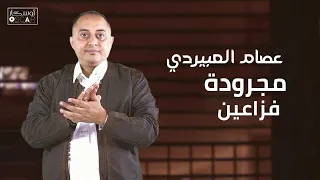 عصام العبيردي فزاعين  أغاني ليبية  اكسبلور  اغاني شعبيه                ترند تيك توك  جديد دندنها