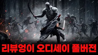 오디세이 리뷰 풀버전 (진짜 개꿀잼 2시간 순삭)