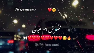 مخسرش ام عيالي                                  حالات واتس  حمو          تصميمي  مشاهير  حمو دندنها