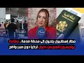 Download Lagu مطار إسطنبول يتحول إلى محطة صدمة.. مغاربة يواجهون المنع من دخول تركيا دون مبرر واضح