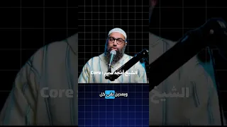 الشيخ أمجد سمير          دندنها
