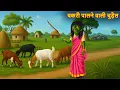 Lagu बकरी पालने वाली चुड़ैल | Witch Farm | Horror Stories | Chudail Ki Kahaniya | Hindi Stories | Kahani