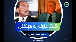 لماذا لم ينقذوه نبوي إسماعيل كنت عارف إن السادات هيتقتل وجالنا تحذير قبلها  لماذا لم ينقذوه نبوي إسماعيل كنت عارف إن السادات هيتقتل وجالنا تحذير قبلها