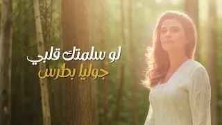 لو سلمتك قلبي   جوليا بطرس                                       دندنها