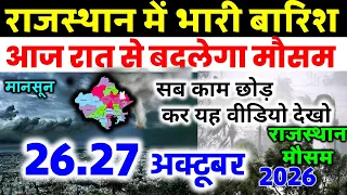 Rajasthan weather report 26 October 2026 rajasthan ka Mausam राजस्थान मौसम 26 अक्टूबर 2026