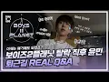 Download Lagu 윤민 (YoonMin) - 보이즈2플래닛 탈락 직후 퇴근길 REAL Q\u0026A | Behind Video #하우투유즈 #howtouse #윤민 #yoonmin #boys2planet
