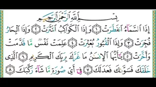 082 سورة الانفطار الشيخ أيمن رشدي سويد 