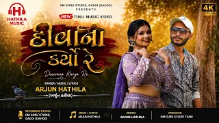 new timli 2026 divano karyo re arjun hathila timli song official video song 