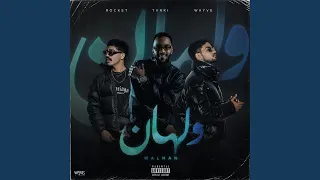 ولهان دندنها