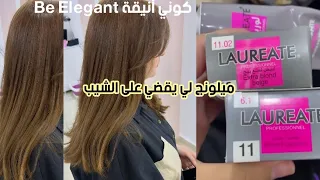 ميلونج يضويك يوحد اللون و يغطي الشيب ساهل ديريه و عينيك مغمضين🥰