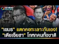 Download Lagu ทะเลาะกันแล้ว! \