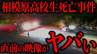 世間を騒がせている17歳暴行死事件が不審点だらけでヤバい