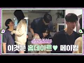 Download Lagu [Making] Behind the scenes of Nabi and Jae-eon's home date 💚εїз💜 ep.29