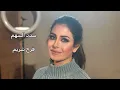 Download Lagu فرح شريم _ سدد السهم _ Farah chreim