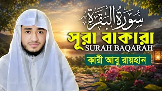 Surah Baqarah Full HD | সূরা বাকারা তিলাওয়াত | সংসারে শান্তি আসার সূরা
