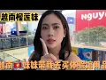 Download Lagu 今天越南🇻🇳妹妹到体验馆帮我选用品