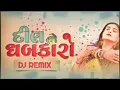 Lagu દિલ નો ધબકારો :-Dil no dhabkaro gujrati song dj rimix song and {singar -- kavshik }Hd status and 4k