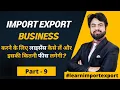 How to get a license to do Import Export Business and what will be its fee What is IEC CODE