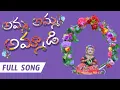 Download Lagu Amma Amma#Ammadi Full Song|| Chandamama Birthday Special Song||Aarvi First Birthday Song