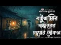 Batukhali Bajarer Cha er Dokan - (গ্রাম বাংলার ভূতের গল্প) | Gram Banglar Vuter Golpo