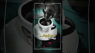 تغدو الحياة ربيعا بجوار صديقي قهوتي 