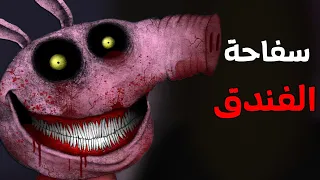 سفاحة الفندق قصص رعب انيميشن 2025 قصة رعب انيميشن 